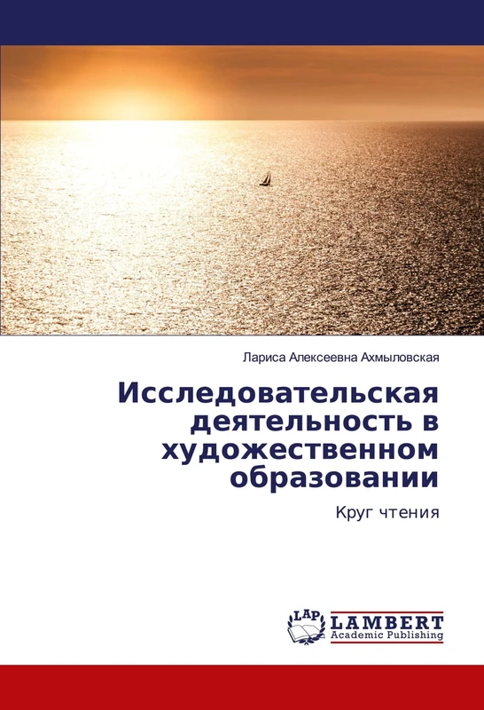 Исследовательская деятельность в художественном образовании: Круг чтения: Krug chteniq