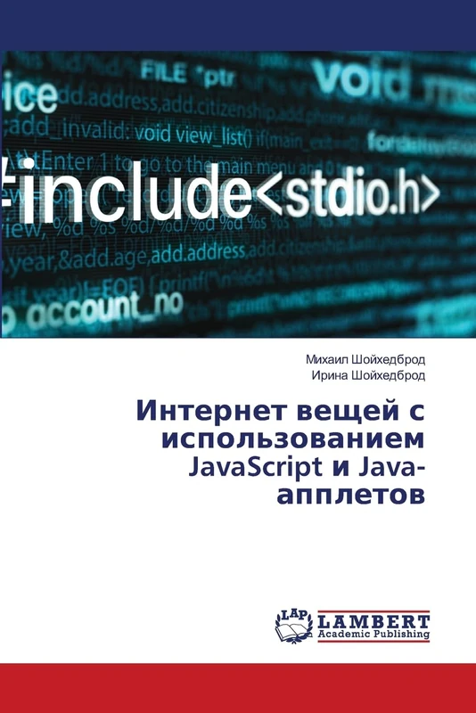 Интернет вещей с использованием JavaScript и Java-апплетов