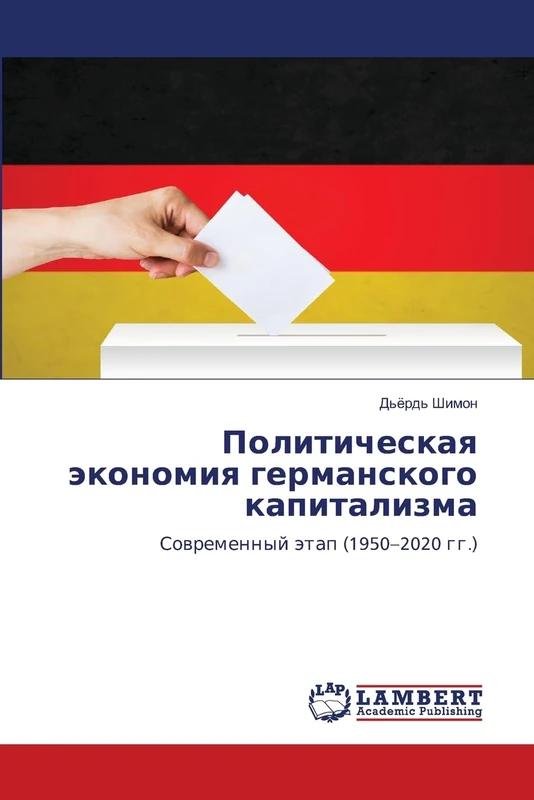 Политическая экономия германского капитализма: Современный этап (1950–2020 гг.): Sowremennyj ätap (1950-2020 gg.)