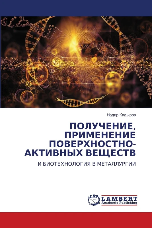 ПОЛУЧЕНИЕ, ПРИМЕНЕНИЕ ПОВЕРХНОСТНО-АКТИВНЫХ ВЕЩЕСТВ: И БИОТЕХНОЛОГИЯ В МЕТАЛЛУРГИИ: I BIOTEHNOLOGIYa V METALLURGII