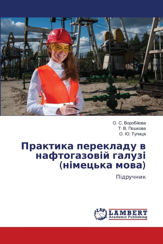 Практика перекладу в нафтогазовій галузі (німецька мова): Підручник