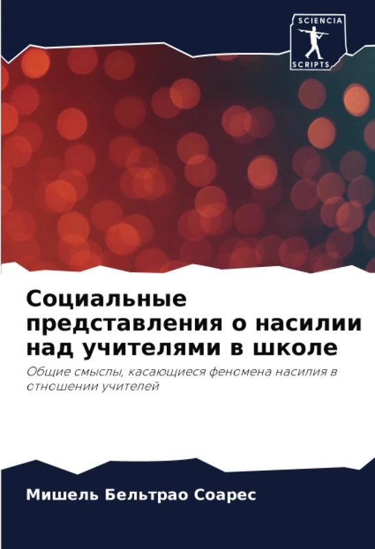 Социальные представления о насилии над учителями в школе: Общие смыслы, касающиеся феномена насилия в отношении учителей: Obschie smysly, kasaüschiesq fenomena nasiliq w otnoshenii uchitelej