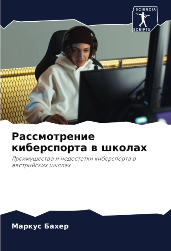 Рассмотрение киберспорта в школах: Преимущества и недостатки киберспорта в австрийских школах: Preimuschestwa i nedostatki kibersporta w awstrijskih shkolah