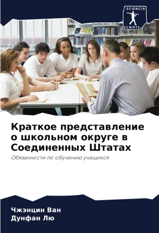 Краткое представление о школьном округе в Соединенных Штатах: Обязанности по обучению учащихся: Obqzannosti po obucheniü uchaschihsq
