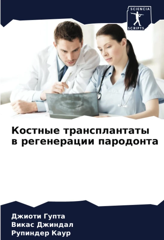 Костные трансплантаты в регенерации пародонта