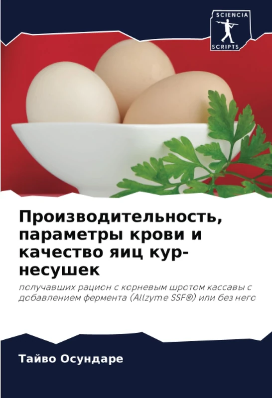 Производительность, параметры крови и качество яиц кур-несушек: получавших рацион с корневым шротом кассавы с добавлением фермента (Allzyme SSF®) или ... fermenta (Allzyme SSF®) ili bez nego - Image 1