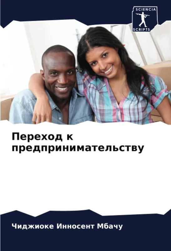 Переход к предпринимательству