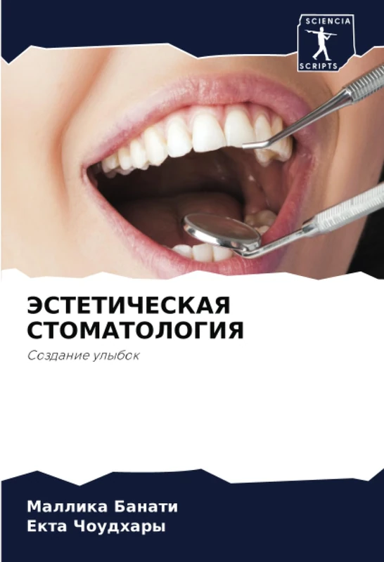 ЭСТЕТИЧЕСКАЯ СТОМАТОЛОГИЯ: Создание улыбок: Sozdanie ulybok