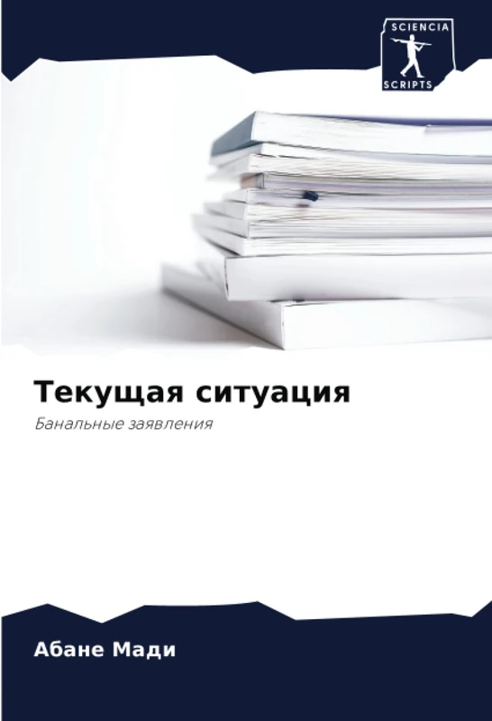 Текущая ситуация: Банальные заявления: Banal'nye zaqwleniq