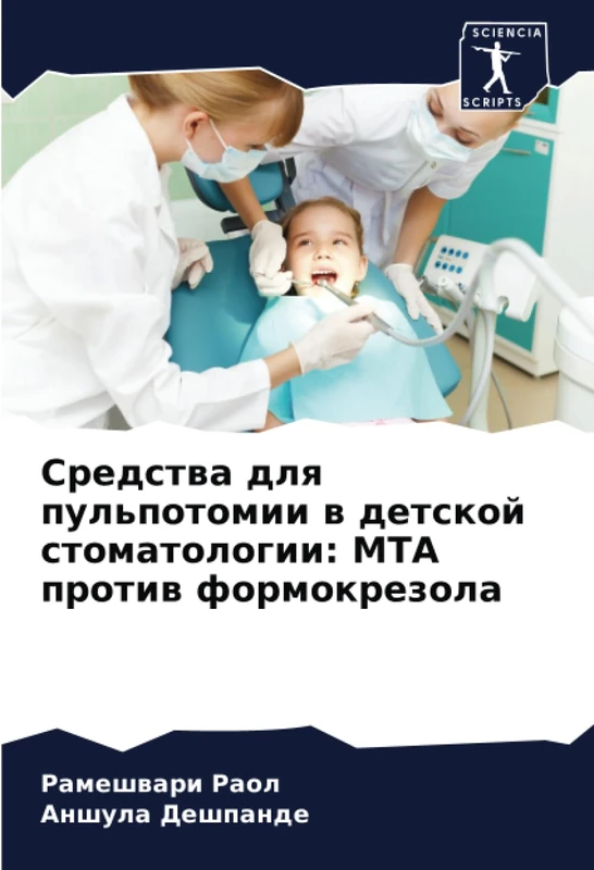 Средства для пульпотомии в детской стоматологии: МТА против формокрезола