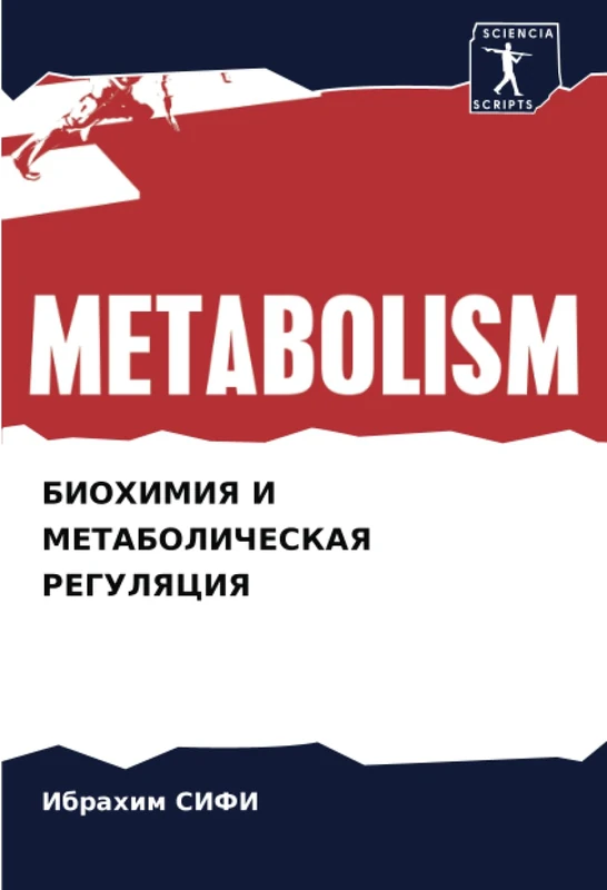 БИОХИМИЯ И МЕТАБОЛИЧЕСКАЯ РЕГУЛЯЦИЯ