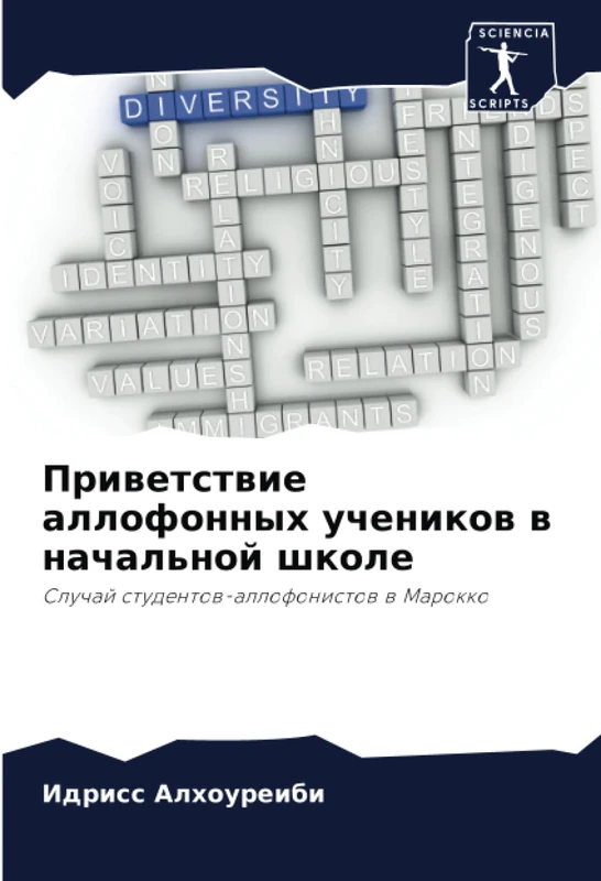 Приветствие аллофонных учеников в начальной школе: Случай студентов-аллофонистов в Марокко: Sluchaj studentow-allofonistow w Marokko