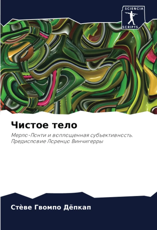 Чистое тело: Мерло-Понти и воплощенная субъективность.Предисловие Лоренцо Винчигерры: Merlo-Ponti i woploschennaq sub#ektiwnost'.Predislowie Lorenco Vinchigerry - Image 1