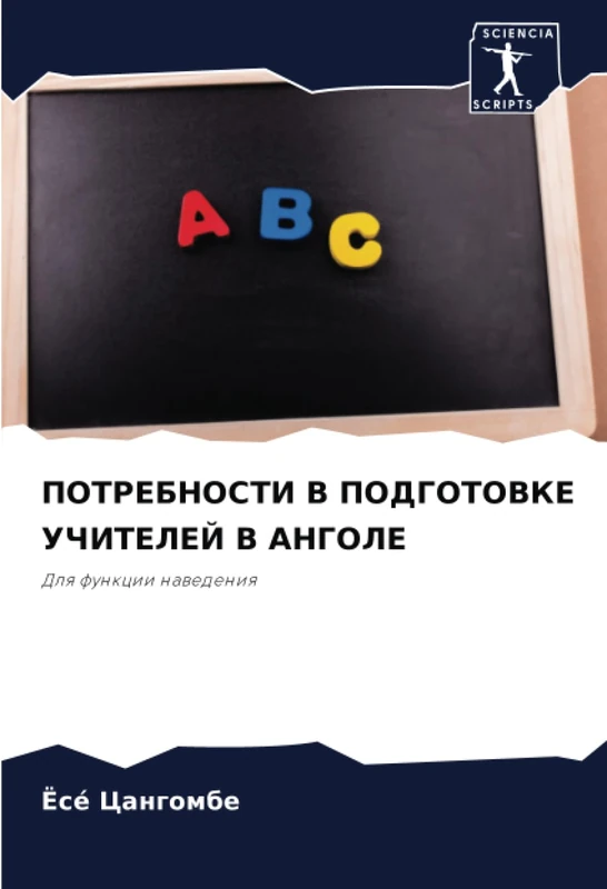 ПОТРЕБНОСТИ В ПОДГОТОВКЕ УЧИТЕЛЕЙ В АНГОЛЕ: Для функции наведения: Dlq funkcii nawedeniq - Image 1