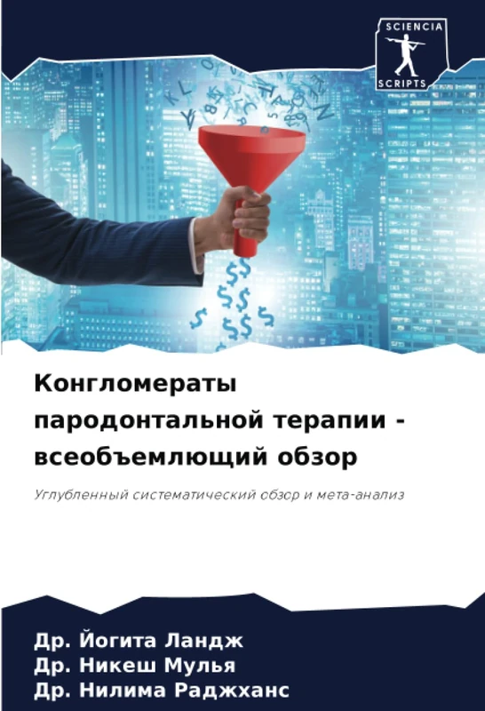 Конгломераты пародонтальной терапии - всеобъемлющий обзор: Углубленный систематический обзор и мета-анализ: Uglublennyj sistematicheskij obzor i meta-analiz