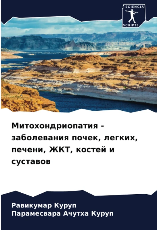 Митохондриопатия - заболевания почек, легких, печени, ЖКТ, костей и суставов - Image 1