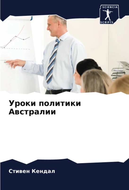 Уроки политики Австралии