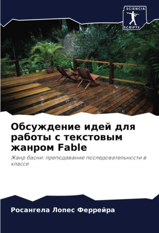 Обсуждение идей для работы с текстовым жанром Fable: Жанр басни: преподавание последовательности в классе: Zhanr basni: prepodawanie posledowatel'nosti w klasse - Image 1