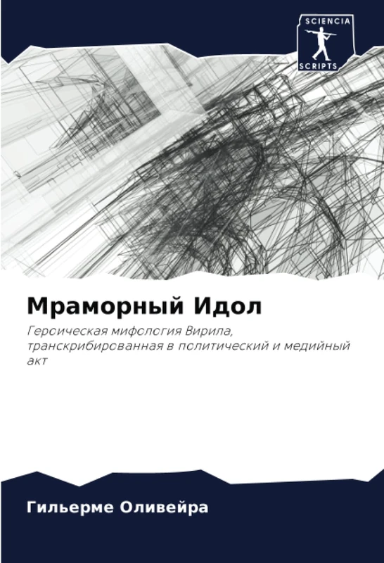 Мраморный Идол: Героическая мифология Вирила, транскрибированная в политический и медийный акт: Geroicheskaq mifologiq Virila, transkribirowannaq w politicheskij i medijnyj akt - Image 1