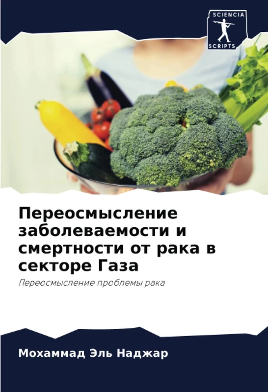 Переосмысление заболеваемости и смертности от рака в секторе Газа: Переосмысление проблемы рака: Pereosmyslenie problemy raka - Image 1
