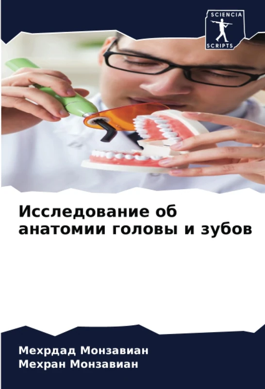 Исследование об анатомии головы и зубов