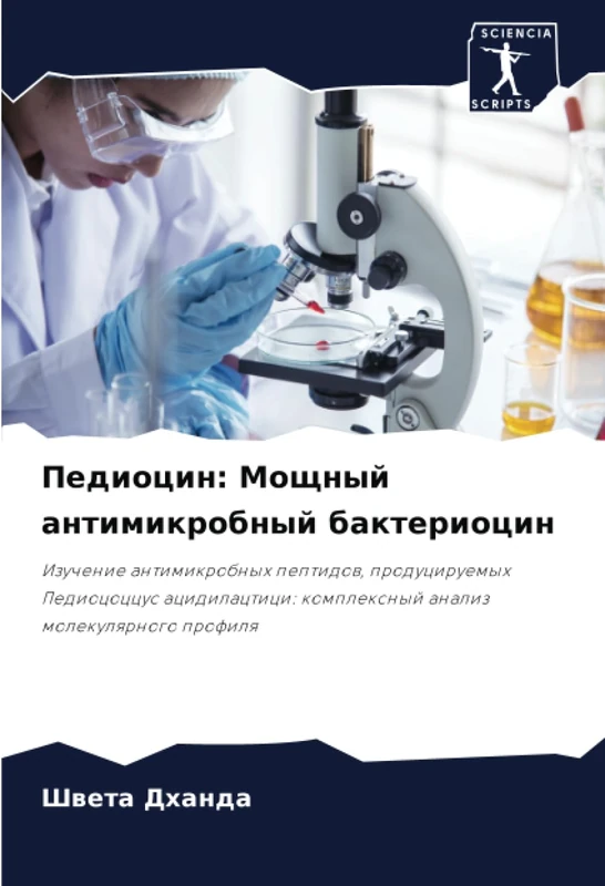 Педиоцин: Мощный антимикробный бактериоцин: Изучение антимикробных пептидов, продуцируемых Педиоцоццус ацидилацтици: комплексный анализ молекулярного профиля
