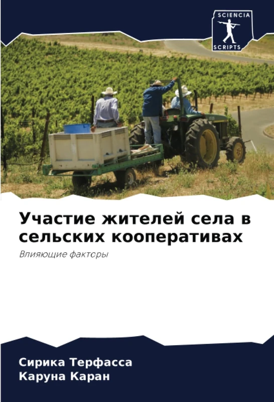 Участие жителей села в сельских кооперативах: Влияющие факторы: Vliqüschie faktory - Image 1