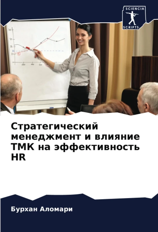 Стратегический менеджмент и влияние ТМК на эффективность HR