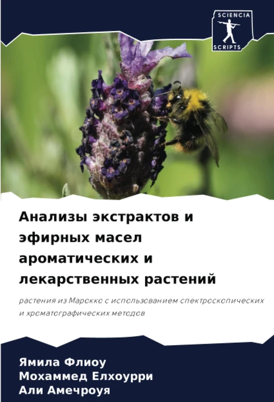 Анализы экстрактов и эфирных масел ароматических и лекарственных растений: растения из Марокко с использованием спектроскопических и ... i hromatograficheskih metodow