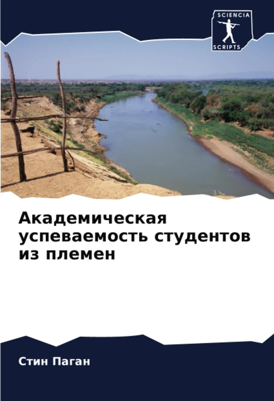 Академическая успеваемость студентов из племен - Image 1