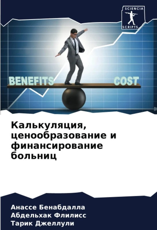 Калькуляция, ценообразование и финансирование больниц