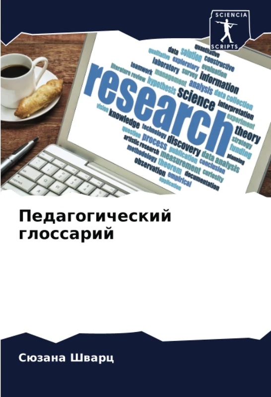 Педагогический глоссарий