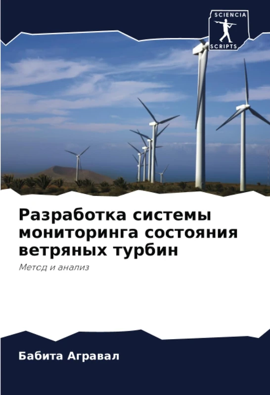 Разработка системы мониторинга состояния ветряных турбин: Метод и анализ: Metod i analiz