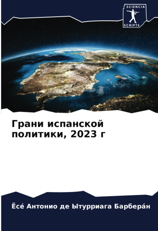 Грани испанской политики, 2023 г - Image 1