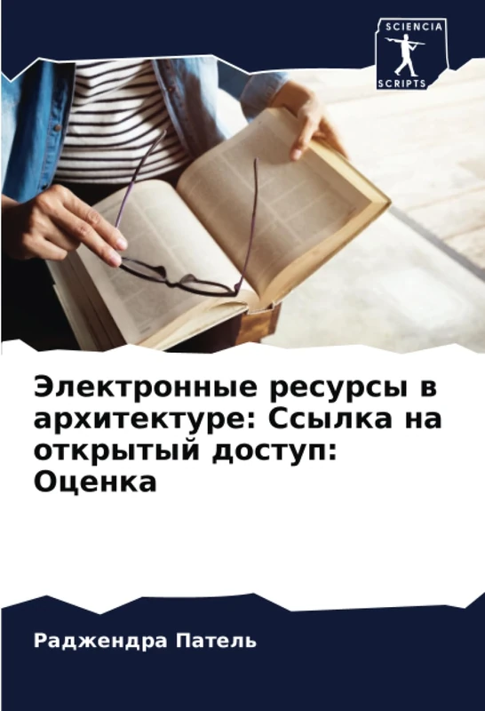 Электронные ресурсы в архитектуре: Ссылка на открытый доступ: Оценка - Image 1