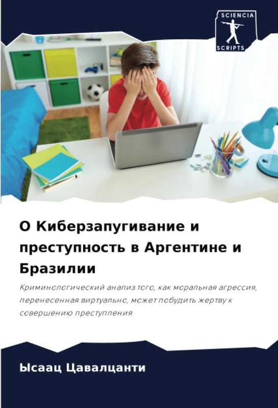 O Киберзапугивание и преступность в Аргентине и Бразилии: Криминологический анализ того, как моральная агрессия, перенесенная виртуально, может ... pobudit' zhertwu k sowersheniü prestupleniq