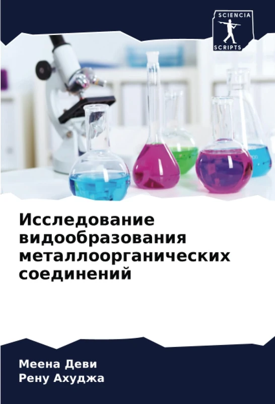 Исследование видообразования металлоорганических соединений