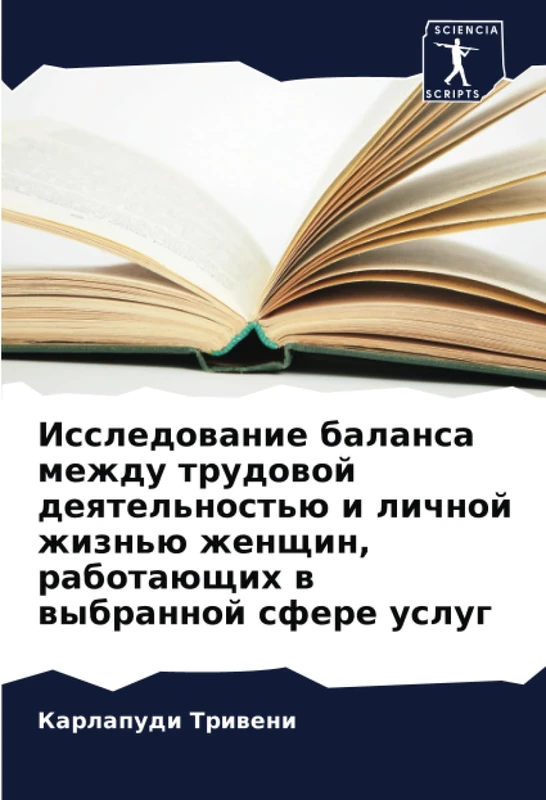 Исследование баланса между трудовой деятельностью и личной жизнью женщин, работающих в выбранной сфере услуг