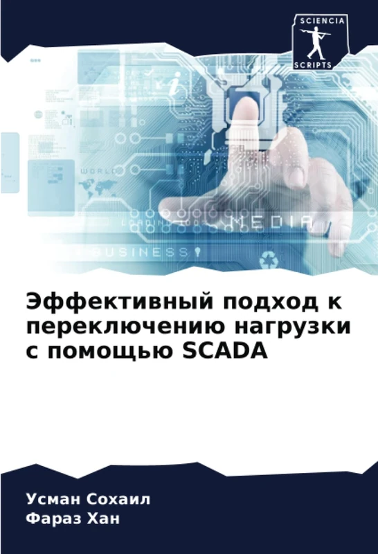 Эффективный подход к переключению нагрузки с помощью SCADA