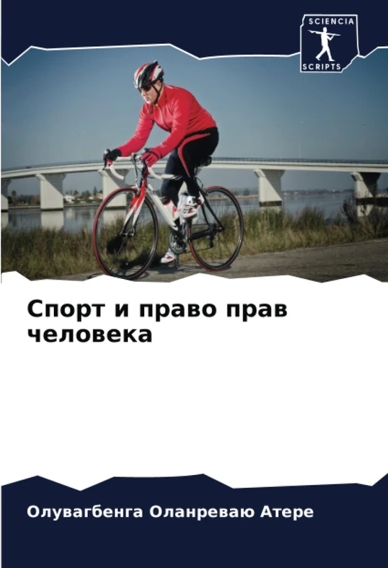 Спорт и право прав человека