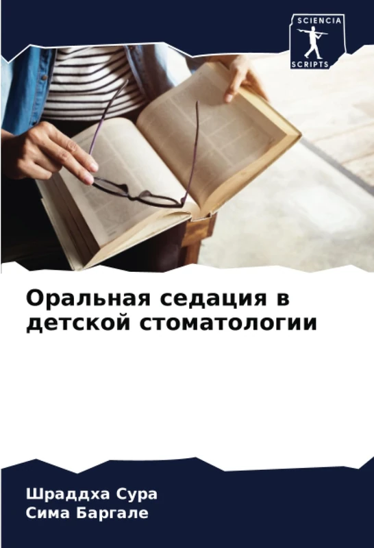 Оральная седация в детской стоматологии