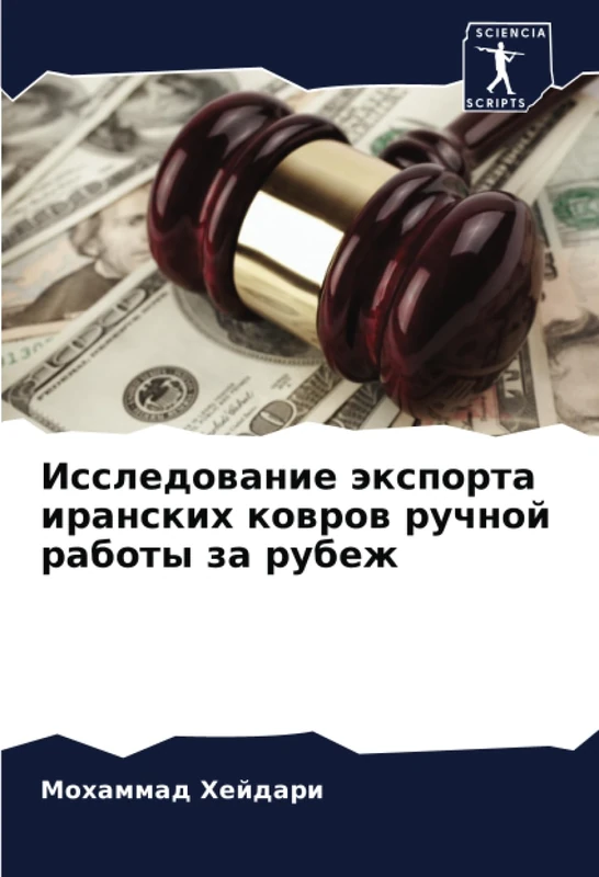 Исследование экспорта иранских ковров ручной работы за рубеж