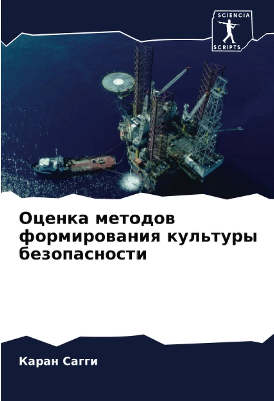 Оценка методов формирования культуры безопасности - Image 1