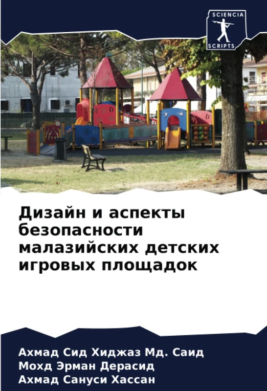 Дизайн и аспекты безопасности малазийских детских игровых площадок