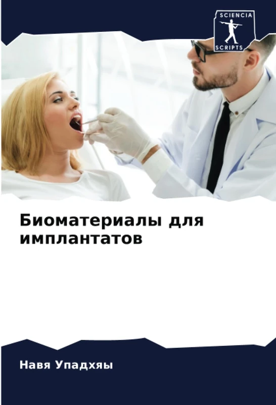 Биоматериалы для имплантатов