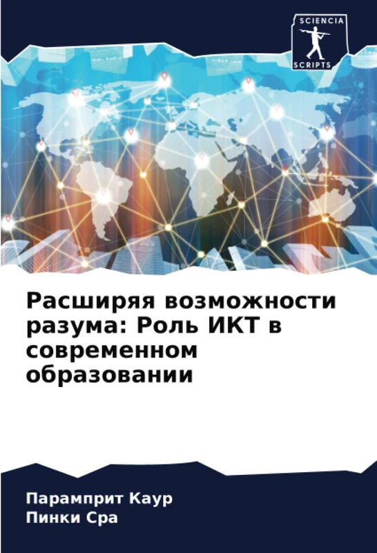 Расширяя возможности разума: Роль ИКТ в современном образовании