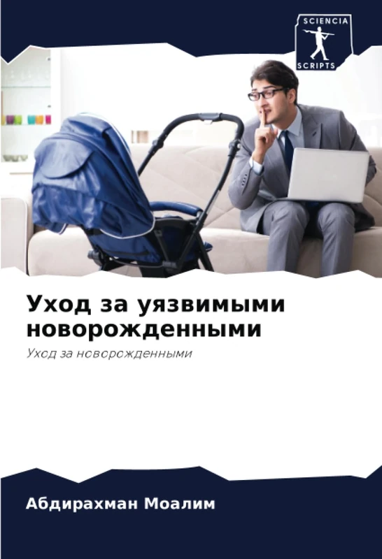 Уход за уязвимыми новорожденными: Уход за новорожденными: Uhod za noworozhdennymi
