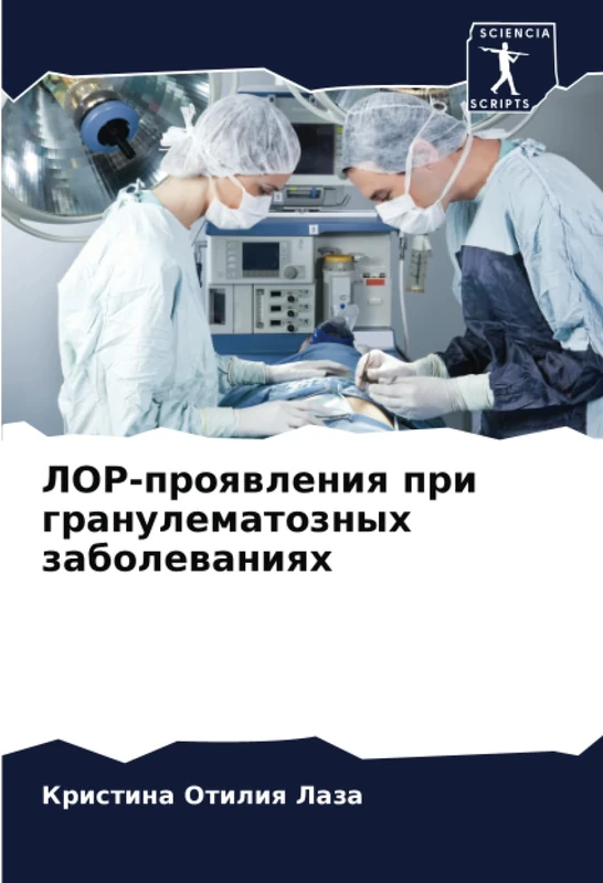 ЛОР-проявления при гранулематозных заболеваниях