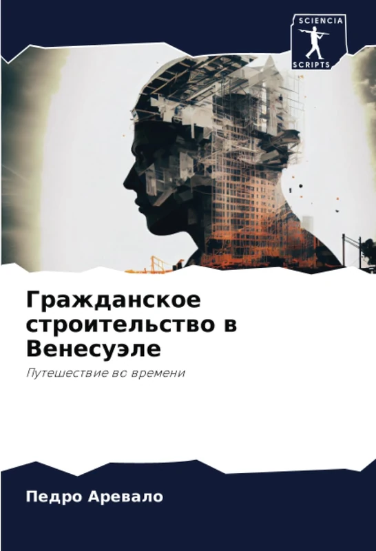 Гражданское строительство в Венесуэле: Путешествие во времени: Puteshestwie wo wremeni