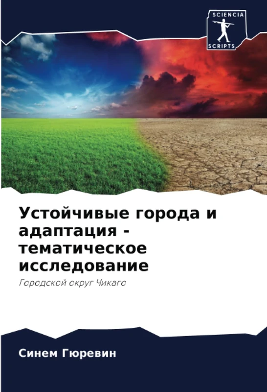 Устойчивые города и адаптация - тематическое исследование: Городской округ Чикаго: Gorodskoj okrug Chikago - Image 1